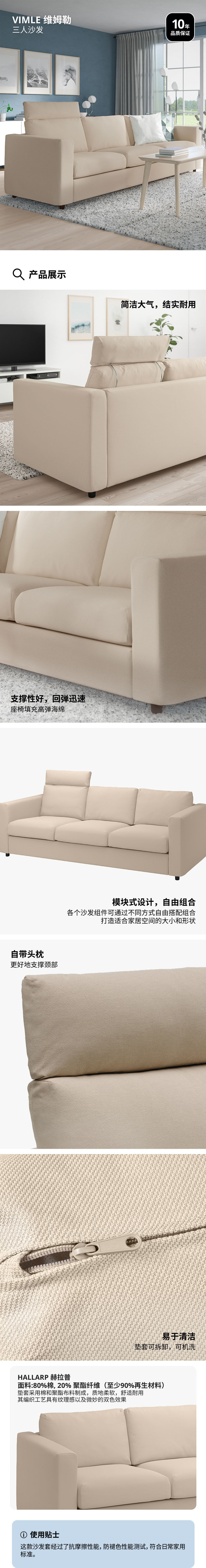 vimle 维姆勒 三人沙发 带头枕/赫拉普 米黄色 - ikea