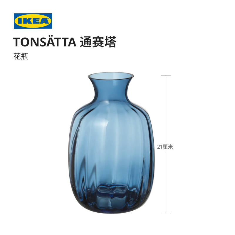 TONSÄTTA 通赛塔花瓶蓝色- IKEA