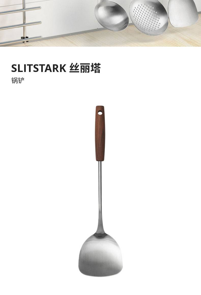 SLITSTARK 丝丽塔锅铲不锈钢/胡桃木- IKEA