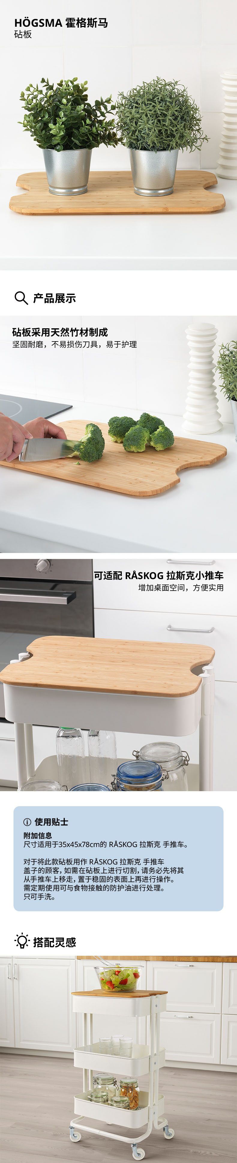 HÖGSMA 霍格斯马砧板竹- IKEA