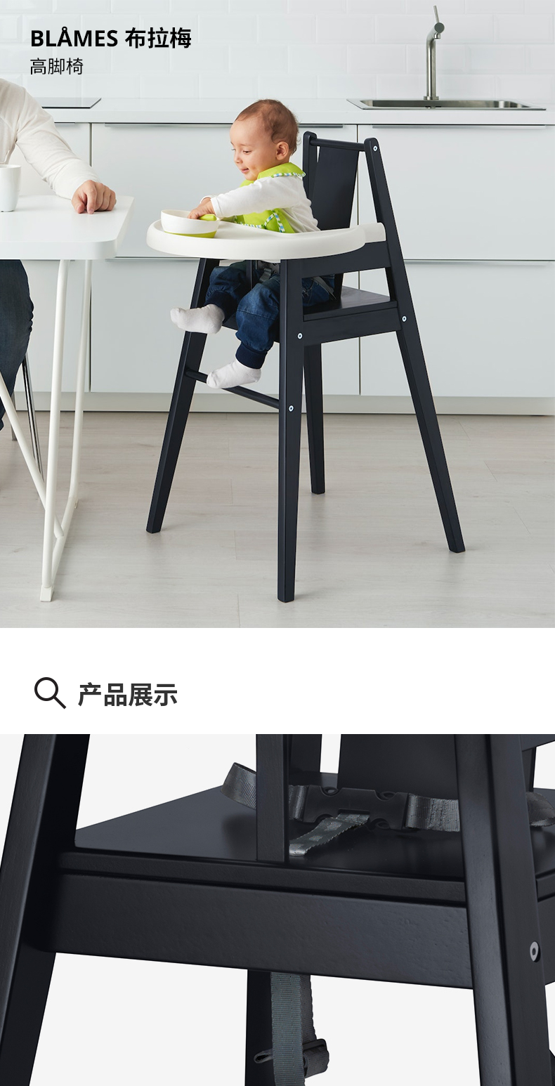 BLÅMES 布拉梅高脚椅黑色- IKEA